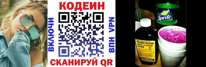 Кодеин Purple Drank  Ирбит 